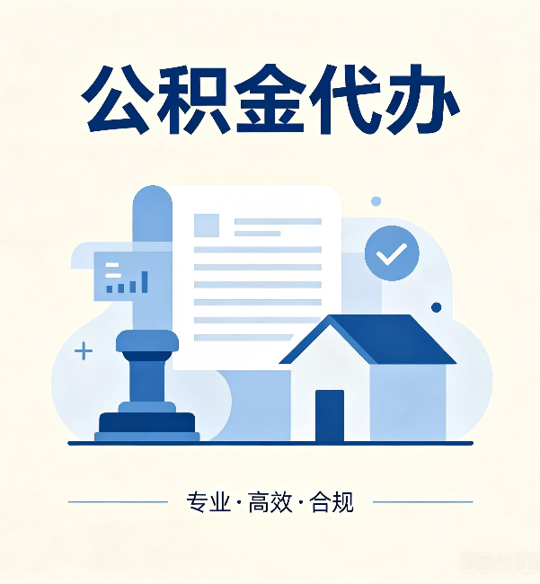 临沧公积金代办：担心个人信息泄露？这几个问题想清楚